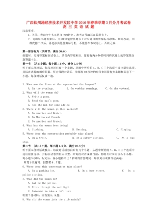 高三英语3月月考试卷考试卷