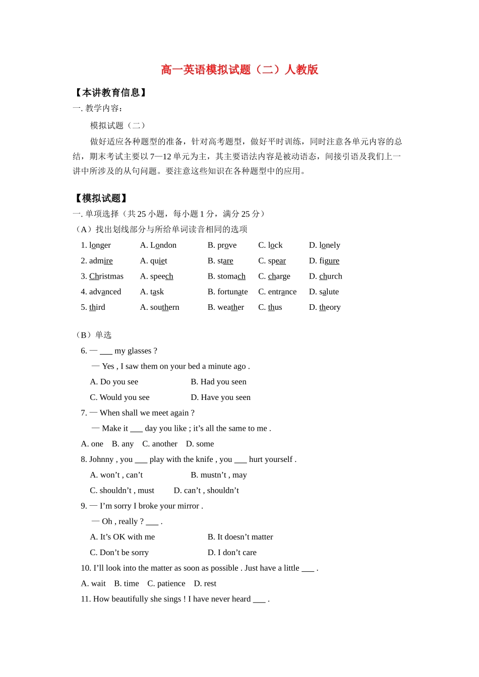 高一英语模拟考试卷(二)人教版考试卷_第1页