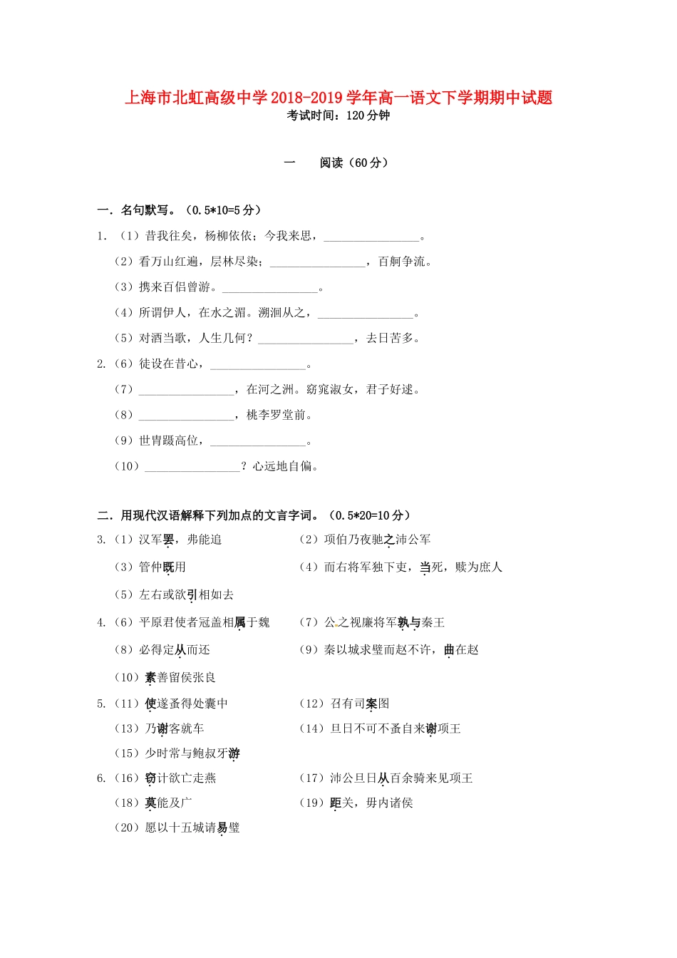 高一语文下学期期中考试卷_第1页