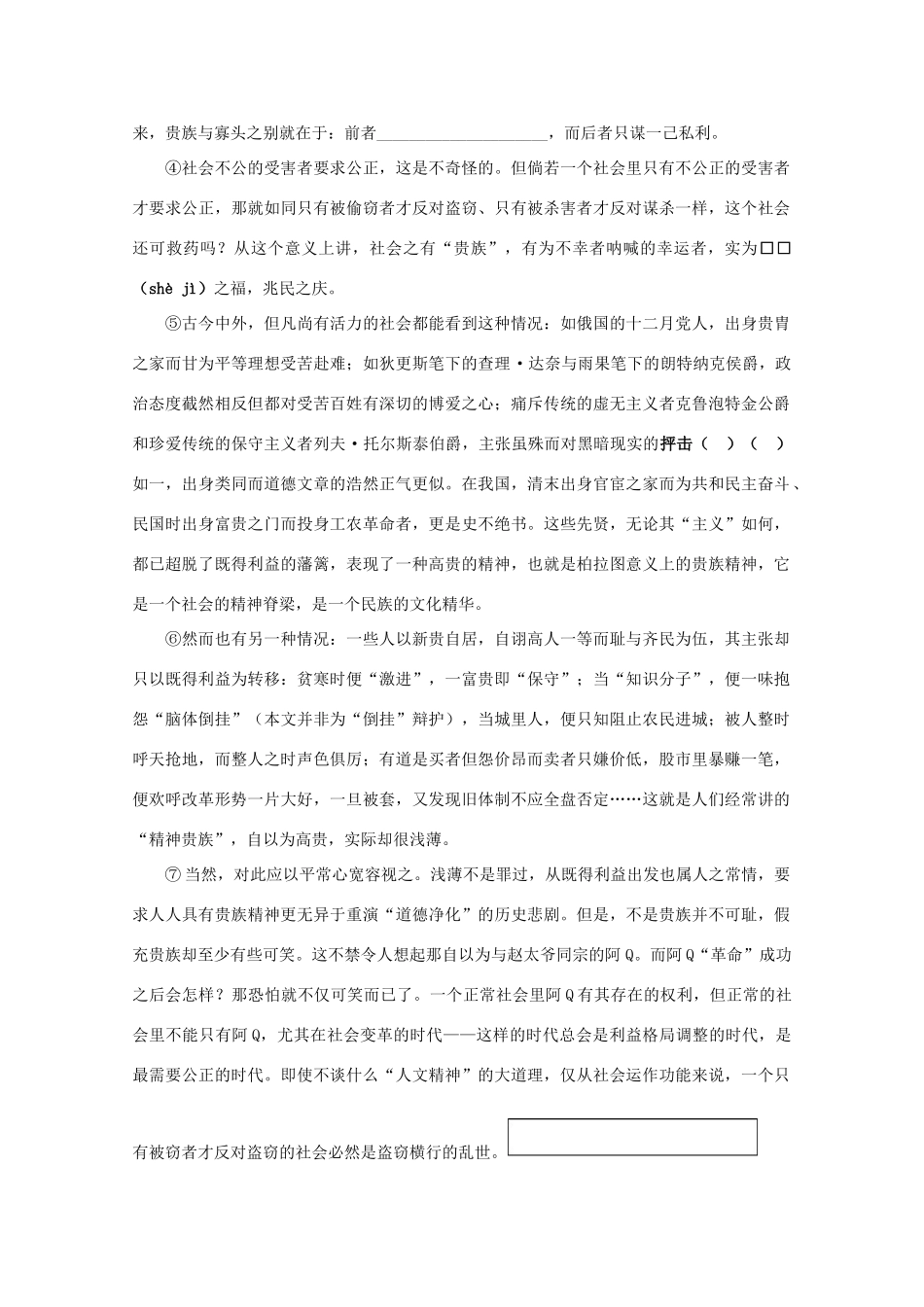 高一语文下学期期中考试卷_第3页