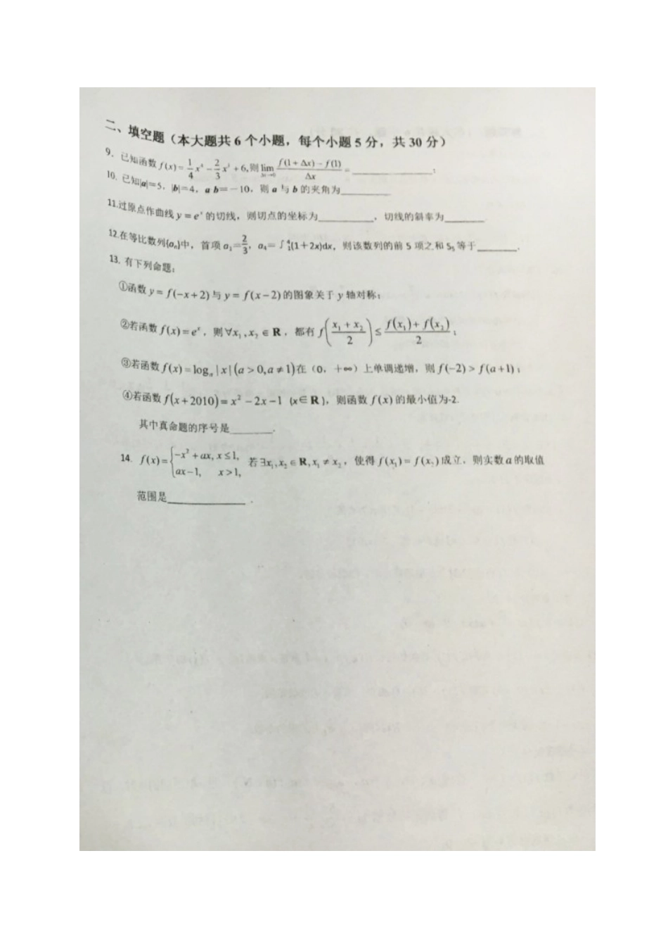 高三数学10月月考考试卷 理(扫描版，无答案)考试卷_第2页