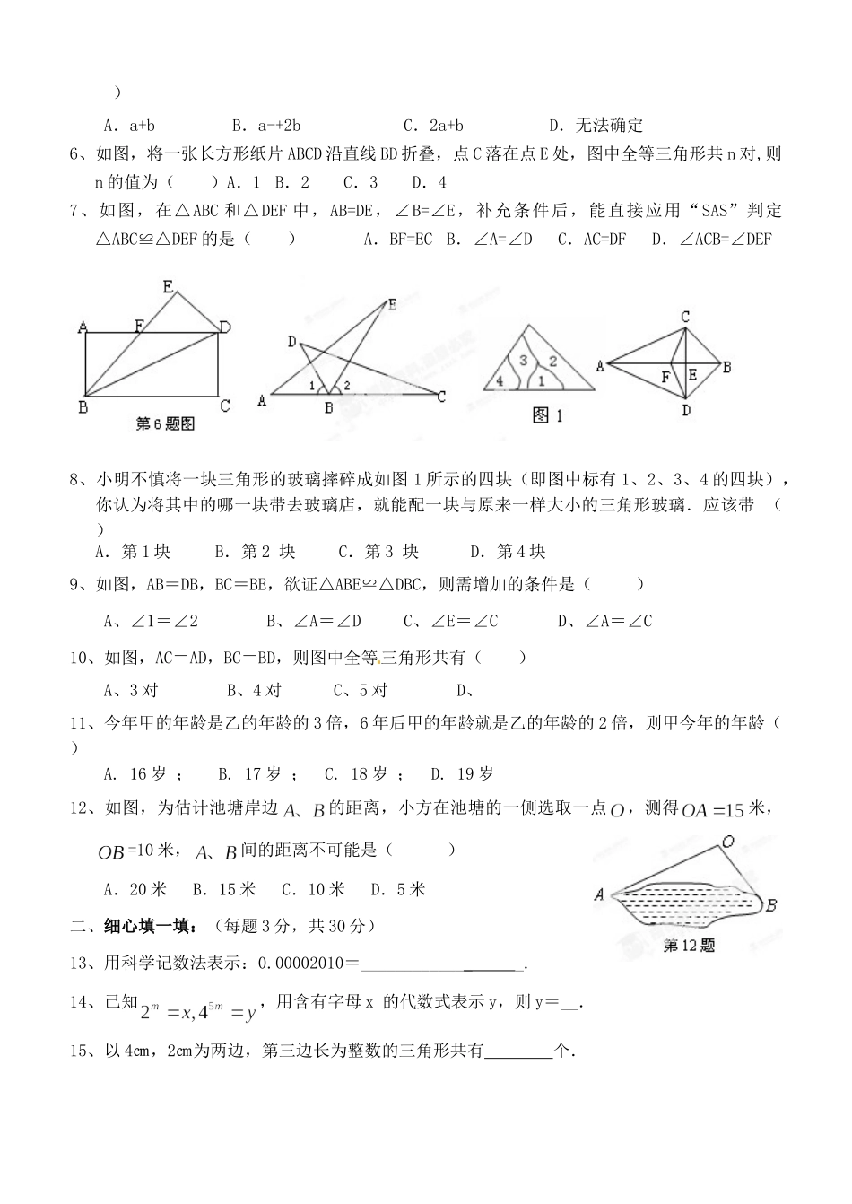 陕西省汉中市陕飞二中七年级数学下学期周末作业(4)(无答案) 新人教版考试卷_第2页