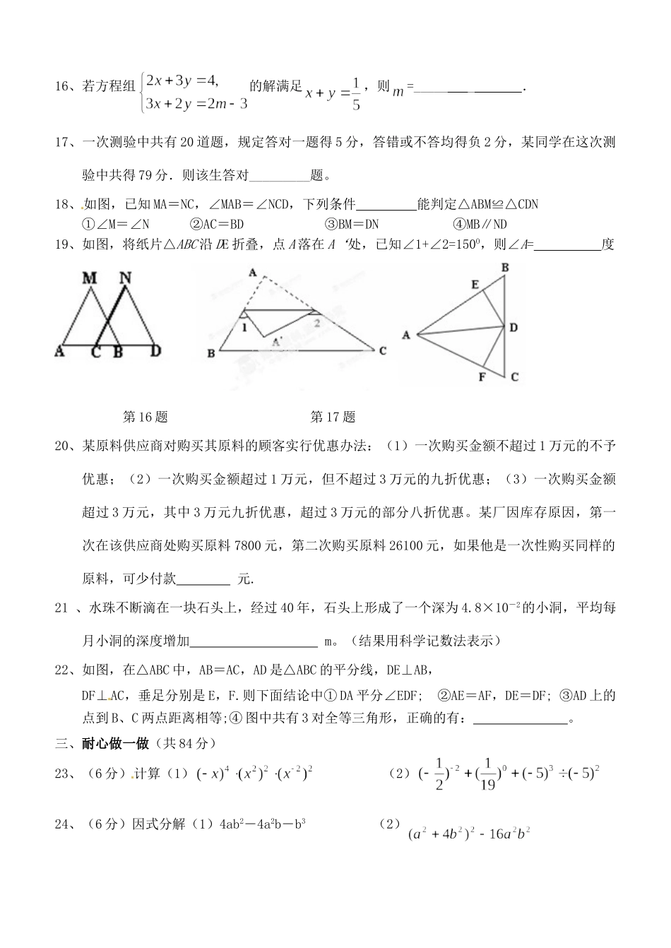陕西省汉中市陕飞二中七年级数学下学期周末作业(4)(无答案) 新人教版考试卷_第3页