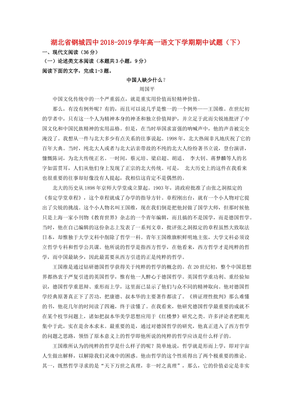 高一语文下学期期中考试卷下考试卷_第1页