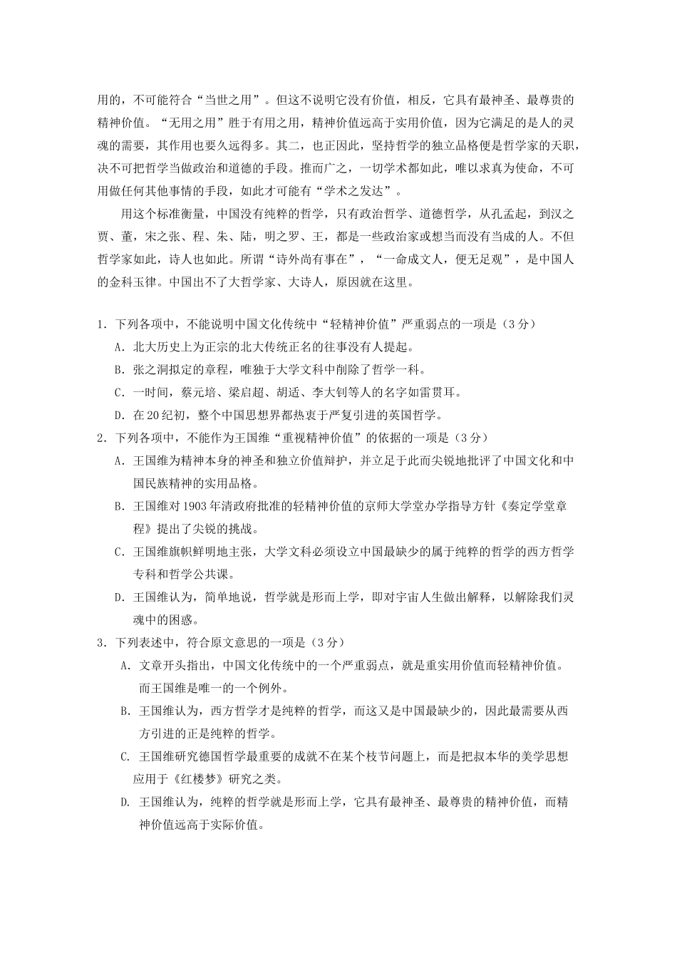 高一语文下学期期中考试卷下考试卷_第2页