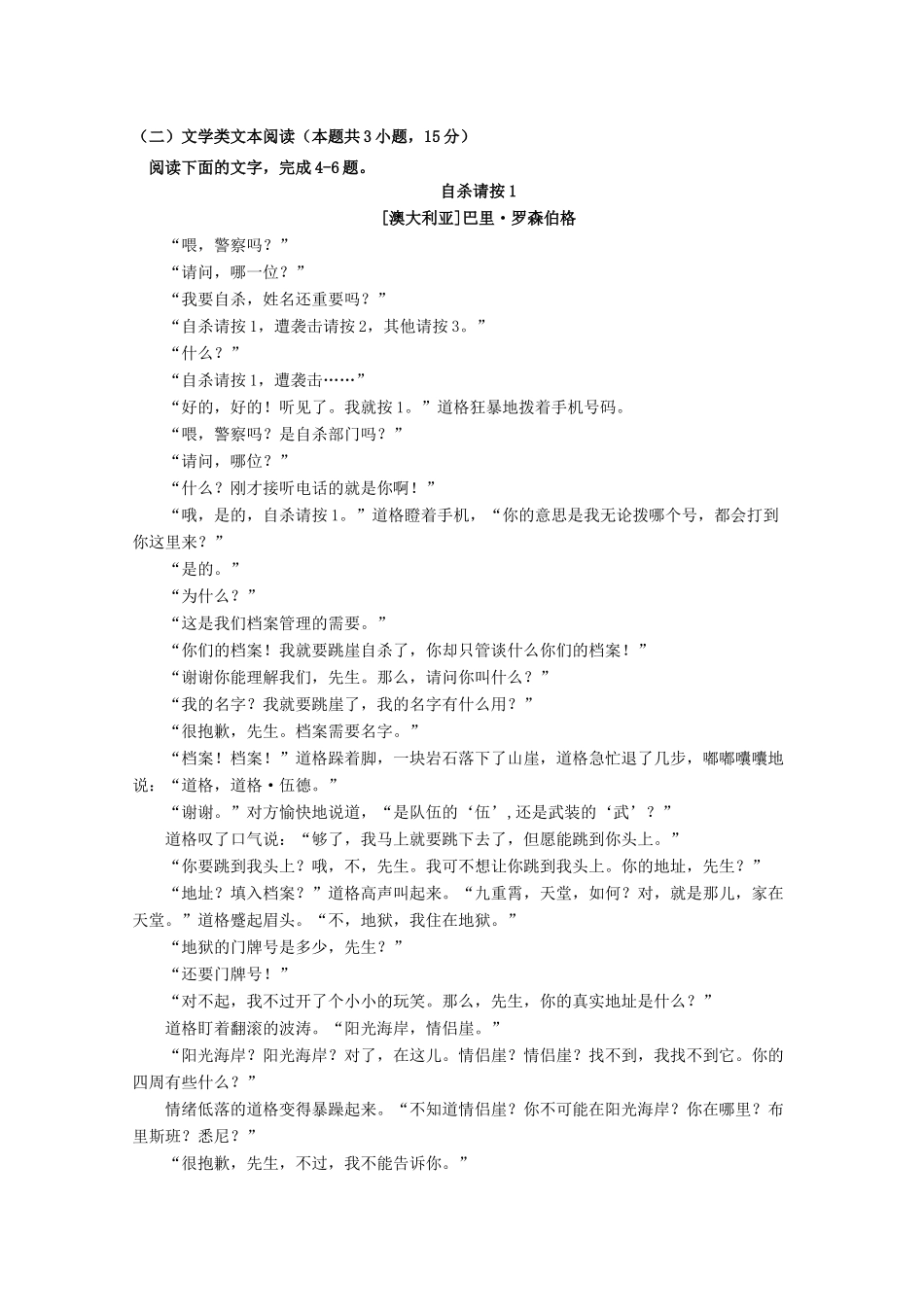 高一语文下学期期中考试卷下考试卷_第3页
