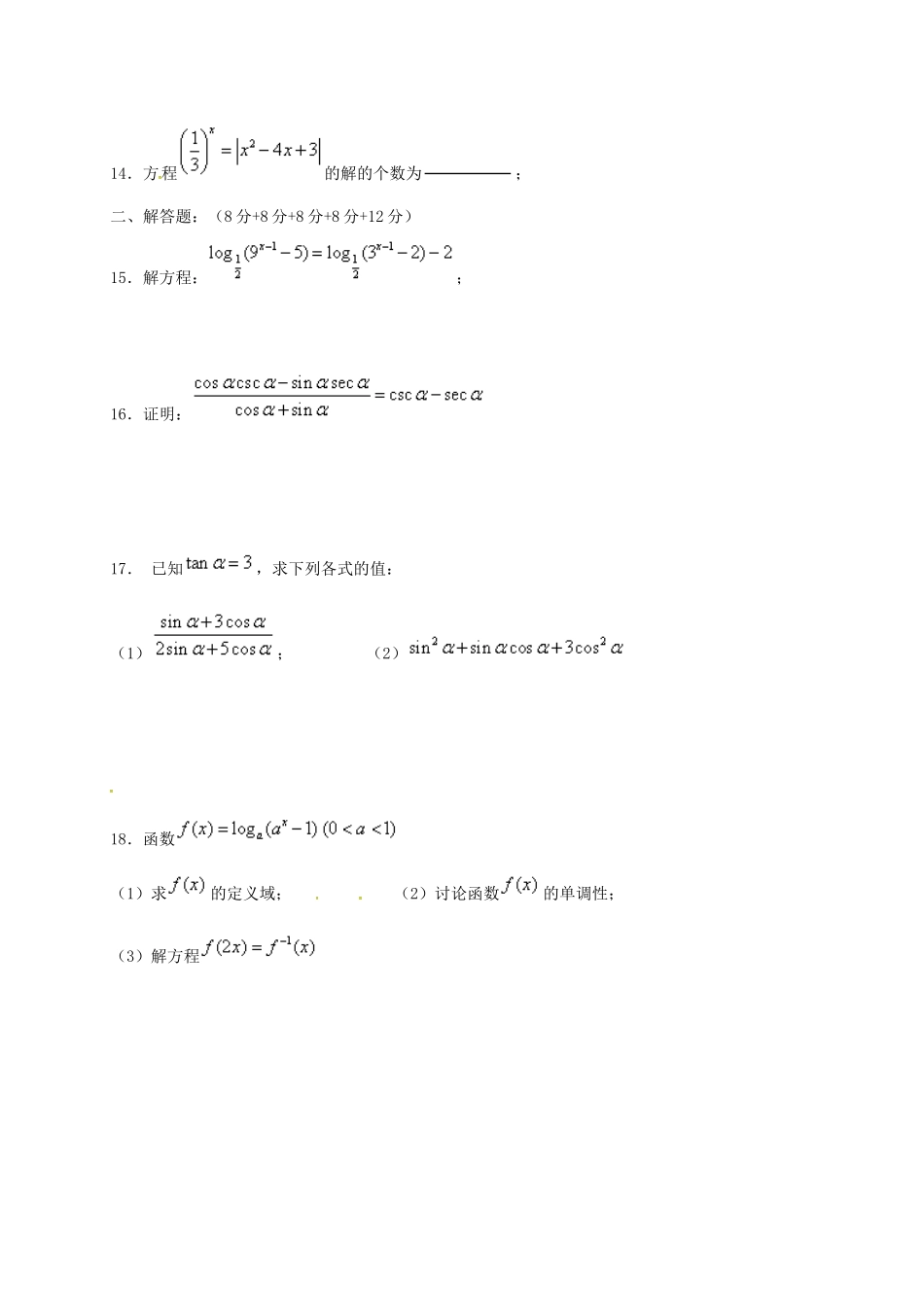 高一数学3月月考考试卷(无答案)考试卷_第2页