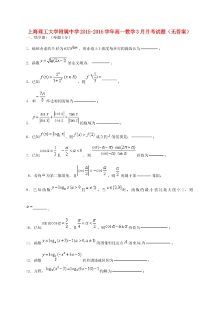 高一数学3月月考考试卷(无答案)考试卷