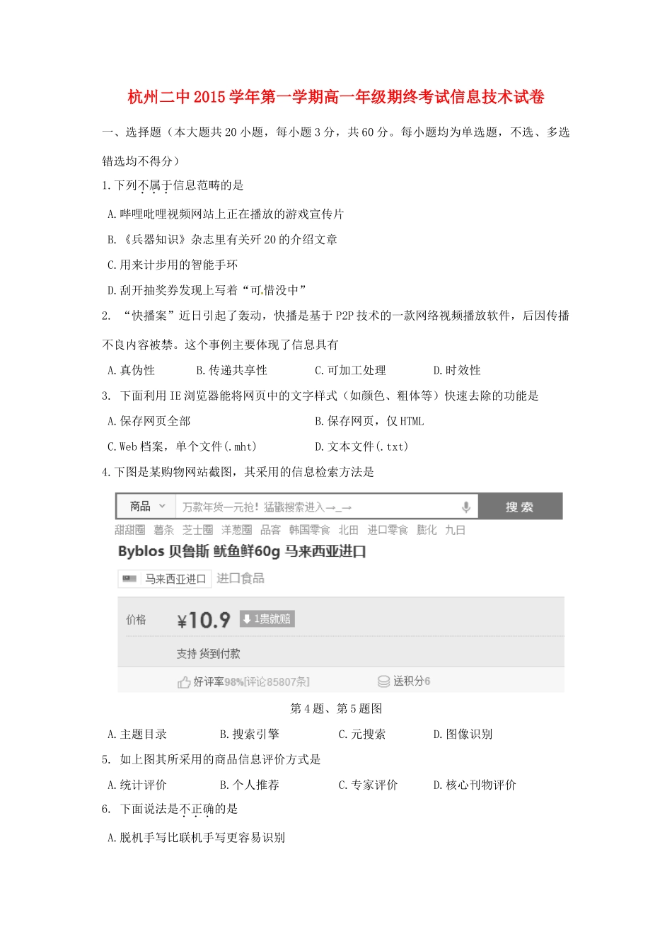 高一信息技术上学期期末考试考试卷(答案不全)考试卷_第1页