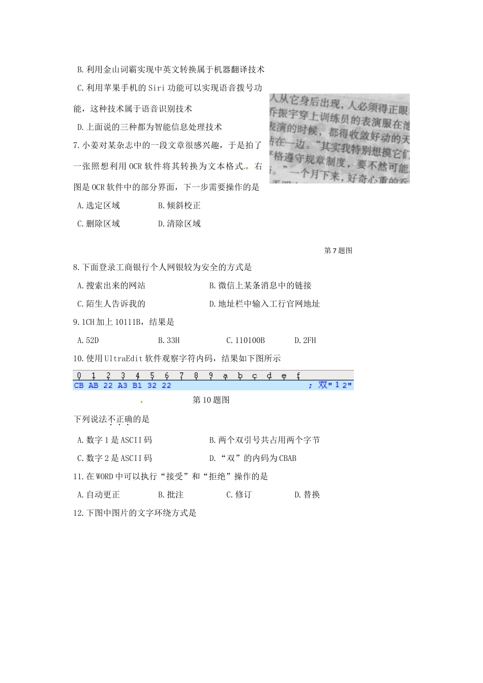 高一信息技术上学期期末考试考试卷(答案不全)考试卷_第2页