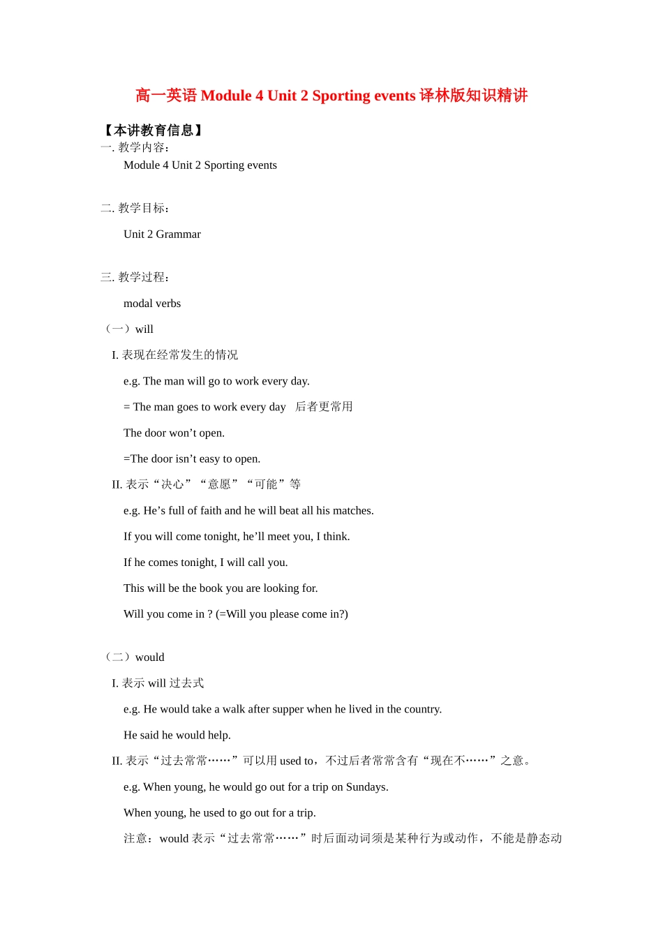 高一英语Module 4 Unit 2 Sporting events译林版知识精讲考试卷_第1页