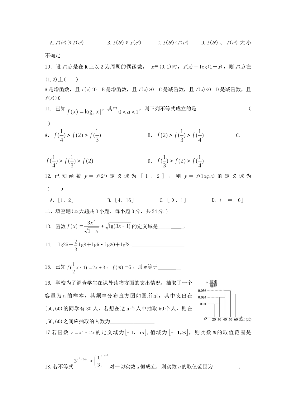 高一数学期末复习考试卷(7)(无答案) 新人教A版考试卷_第2页