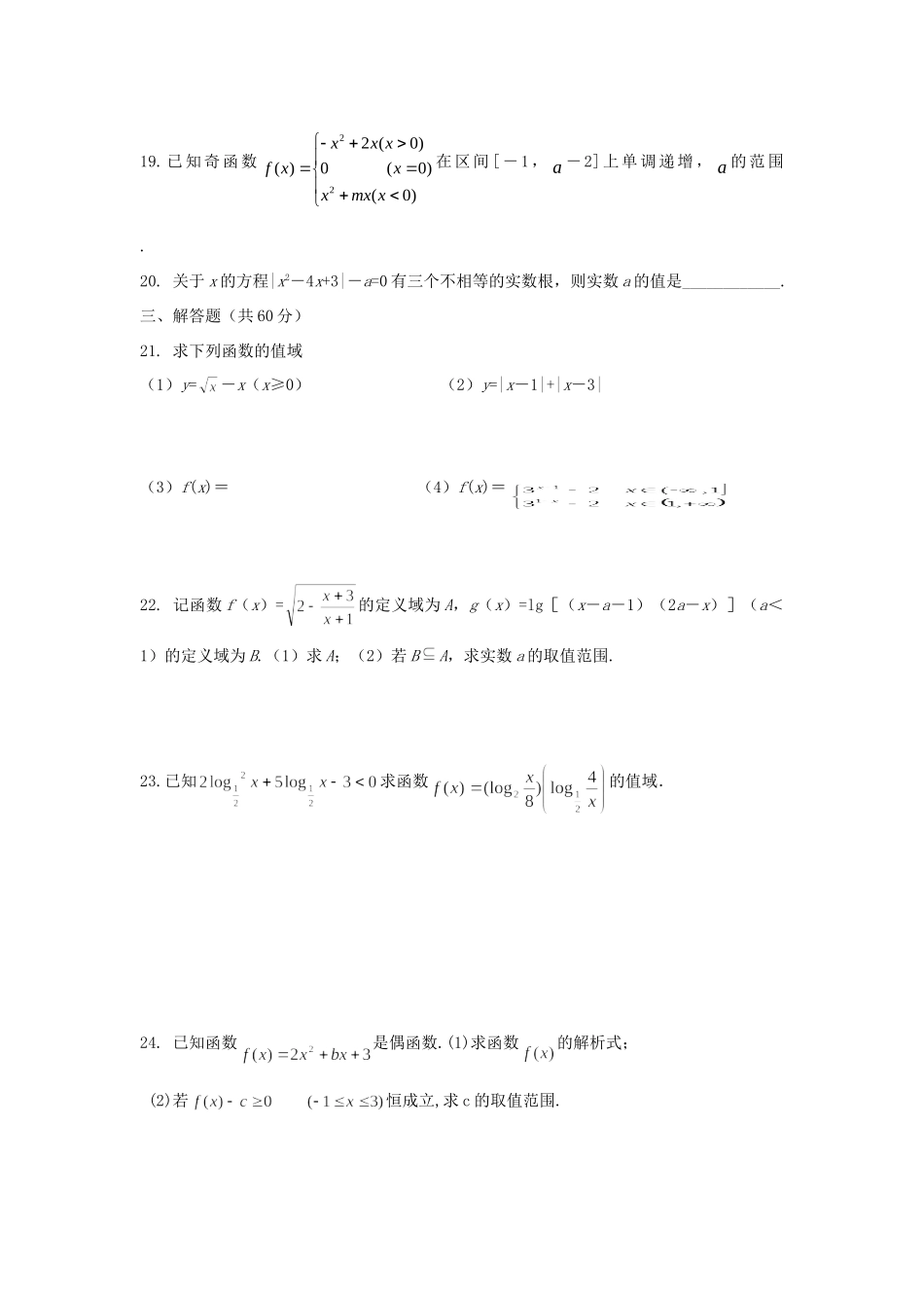 高一数学期末复习考试卷(7)(无答案) 新人教A版考试卷_第3页