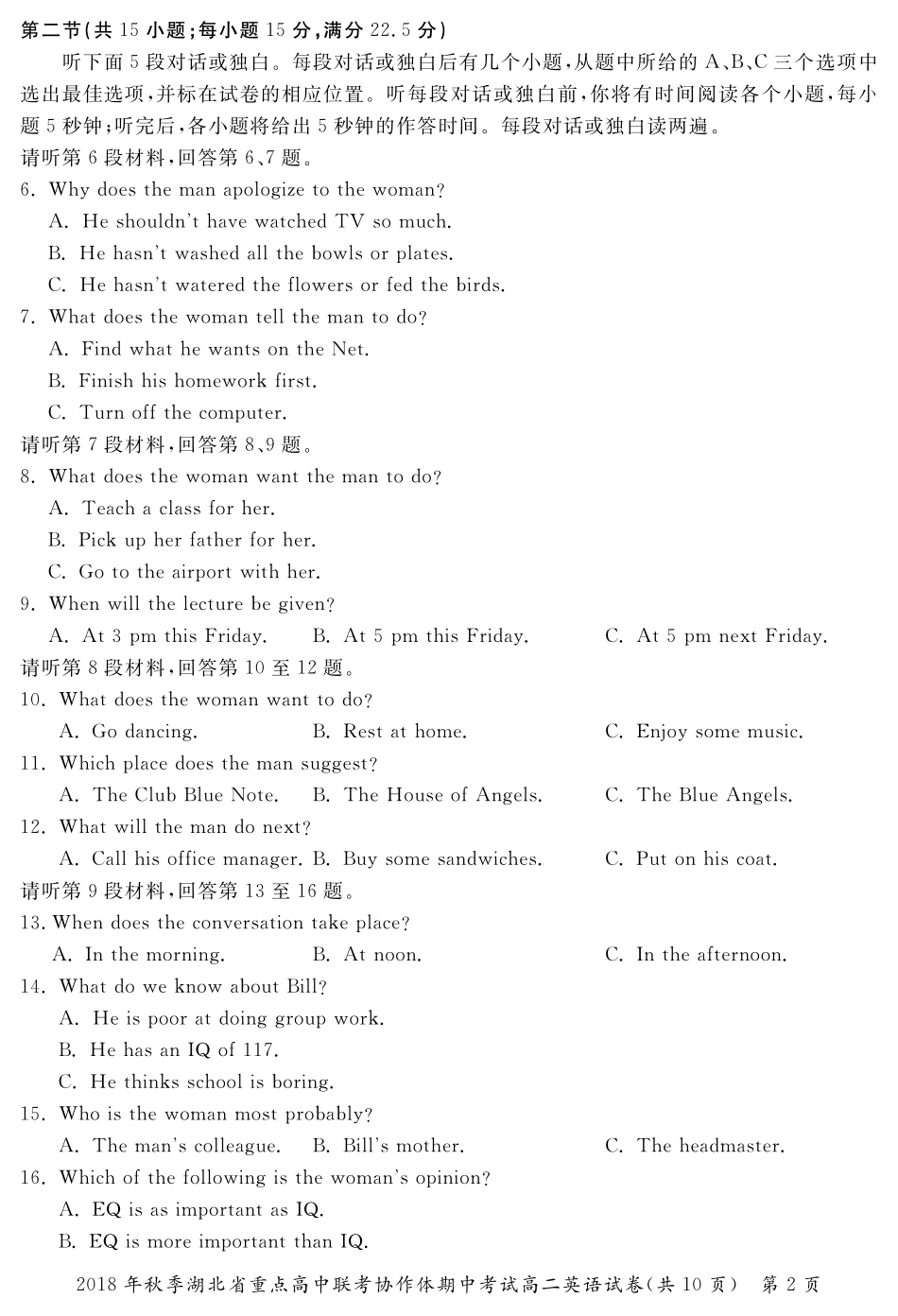 联考协作体 高二英语上学期期中联考考试卷(PDF，无答案)考试卷_第2页