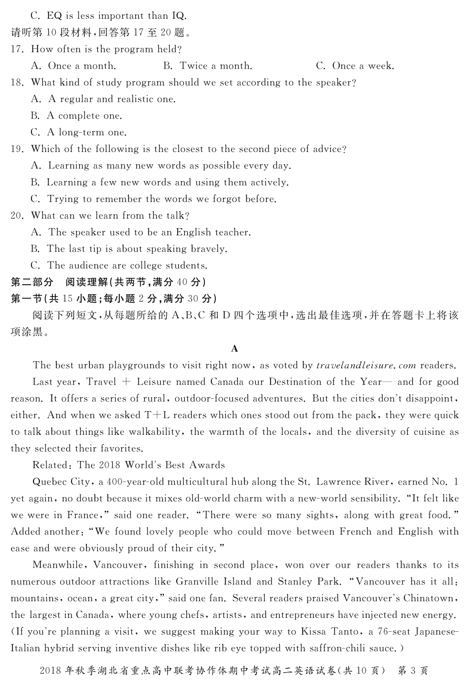 联考协作体 高二英语上学期期中联考考试卷(PDF，无答案)考试卷_第3页
