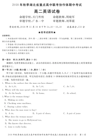 联考协作体 高二英语上学期期中联考考试卷(PDF，无答案)考试卷
