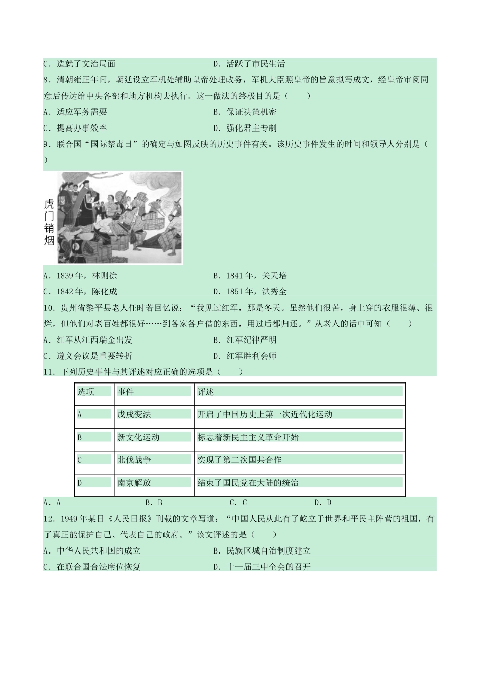 贵州省黔西南中考历史真题试卷考试卷_第2页