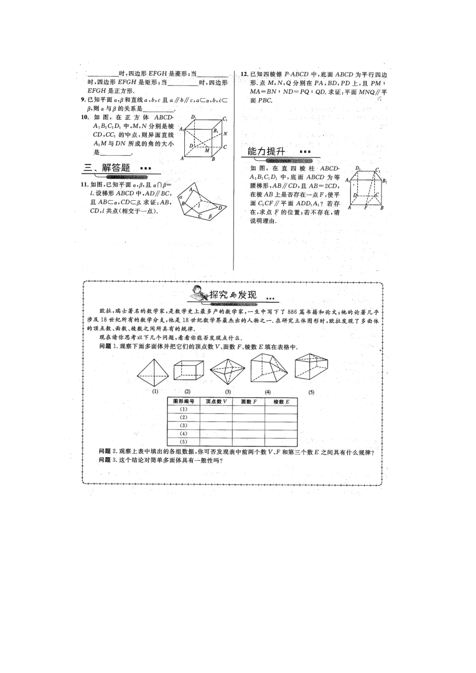 高一数学寒假作业3 空间点 直线 平面之间的位置关系和直线 平面平行的判定及其性质考试卷_第2页