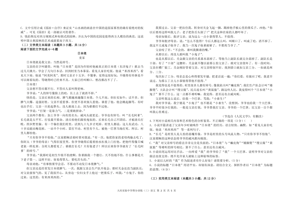 高三得分训练(三)语文考试卷_第2页