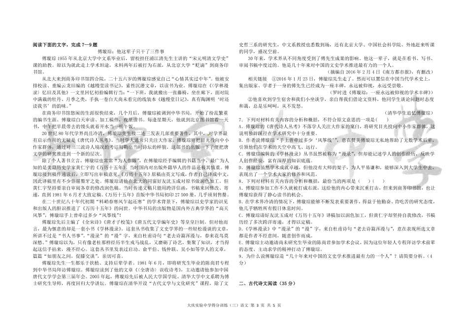 高三得分训练(三)语文考试卷_第3页
