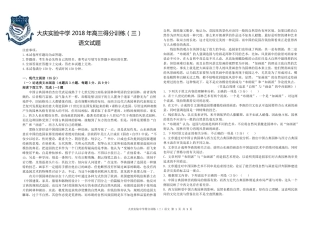 高三得分训练(三)语文考试卷