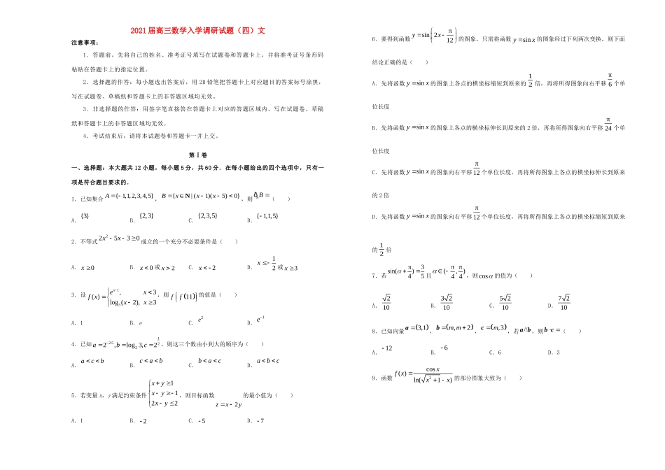 高三数学入学调研考试卷(四)文考试卷_第1页