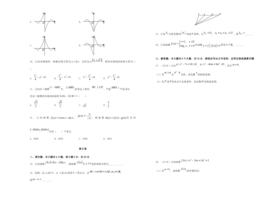 高三数学入学调研考试卷(四)文考试卷_第2页