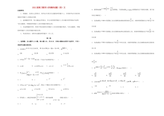 高三数学入学调研考试卷(四)文考试卷