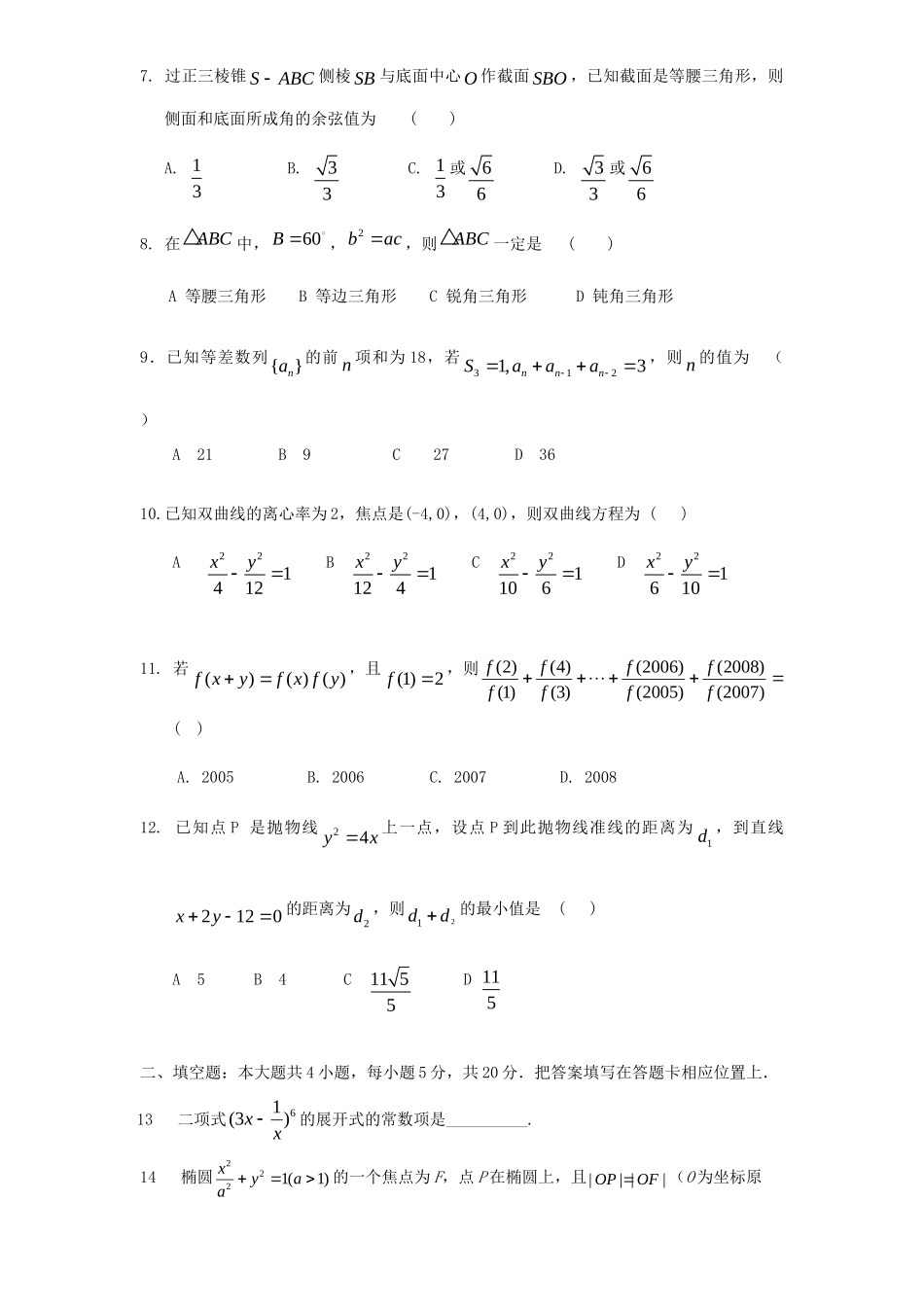级高考数学 选择填空专项训练五 新人教版考试卷_第2页