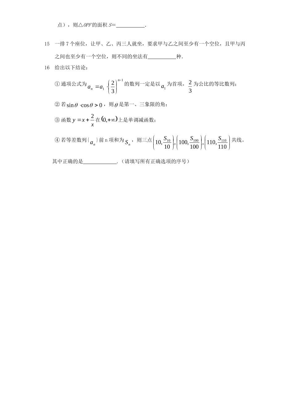 级高考数学 选择填空专项训练五 新人教版考试卷_第3页