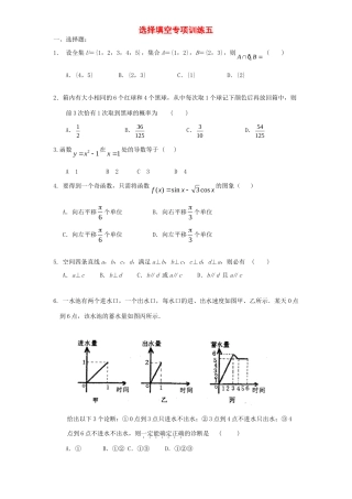 级高考数学 选择填空专项训练五 新人教版考试卷