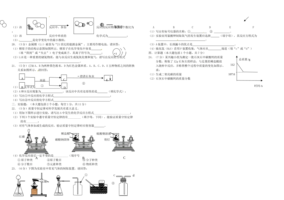 重庆市巴南区届九年级化学上学期第三次月考考试卷(无答案) 新人教版考试卷_第2页