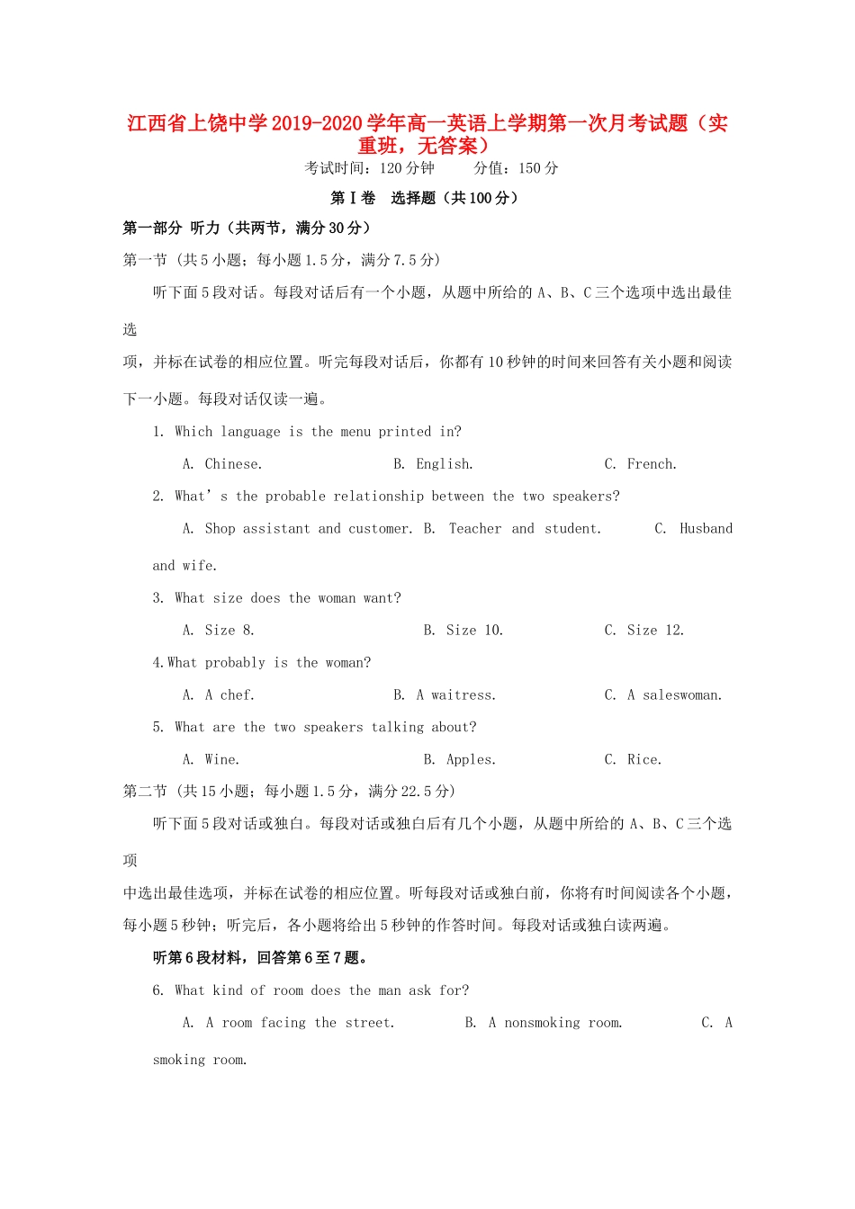 高一英语上学期第一次月考考试卷(实重班，无答案)考试卷_第1页