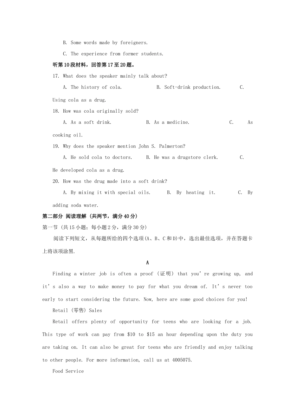 高一英语上学期第一次月考考试卷(实重班，无答案)考试卷_第3页