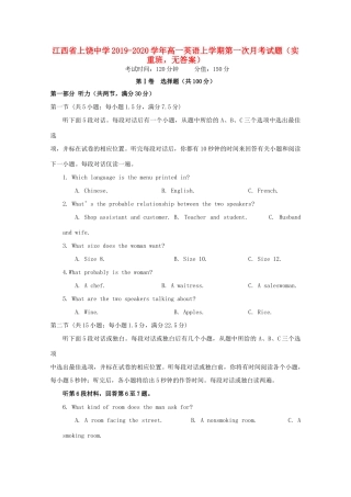 高一英语上学期第一次月考考试卷(实重班，无答案)考试卷