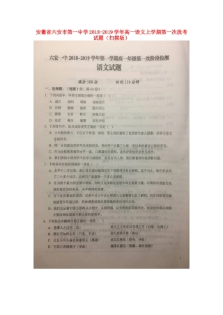 高一语文上学期第一次段考考试卷扫描版考试卷