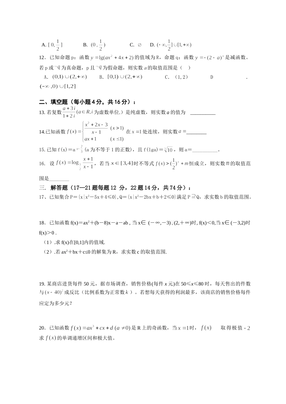 附中高三数学第一轮复习质量检测卷 人教版考试卷_第2页