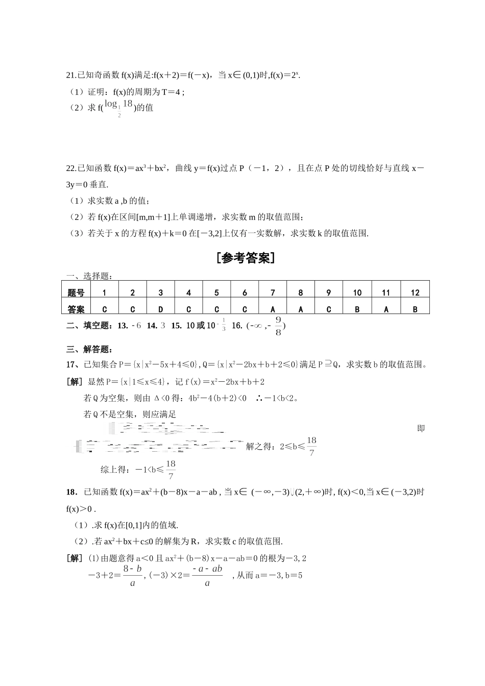 附中高三数学第一轮复习质量检测卷 人教版考试卷_第3页