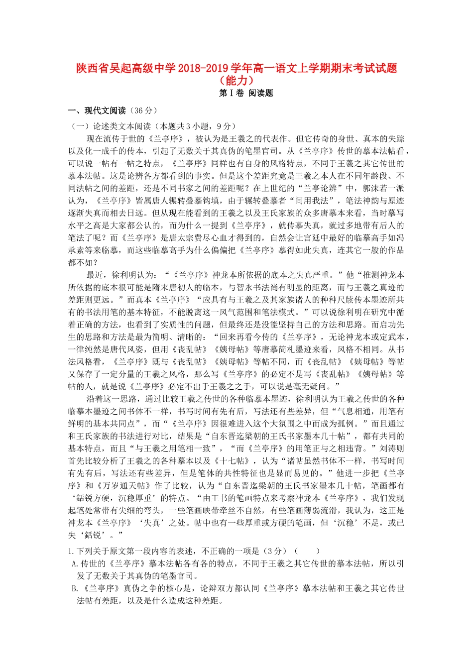 高一语文上学期期末考试考试卷能力考试卷_第1页