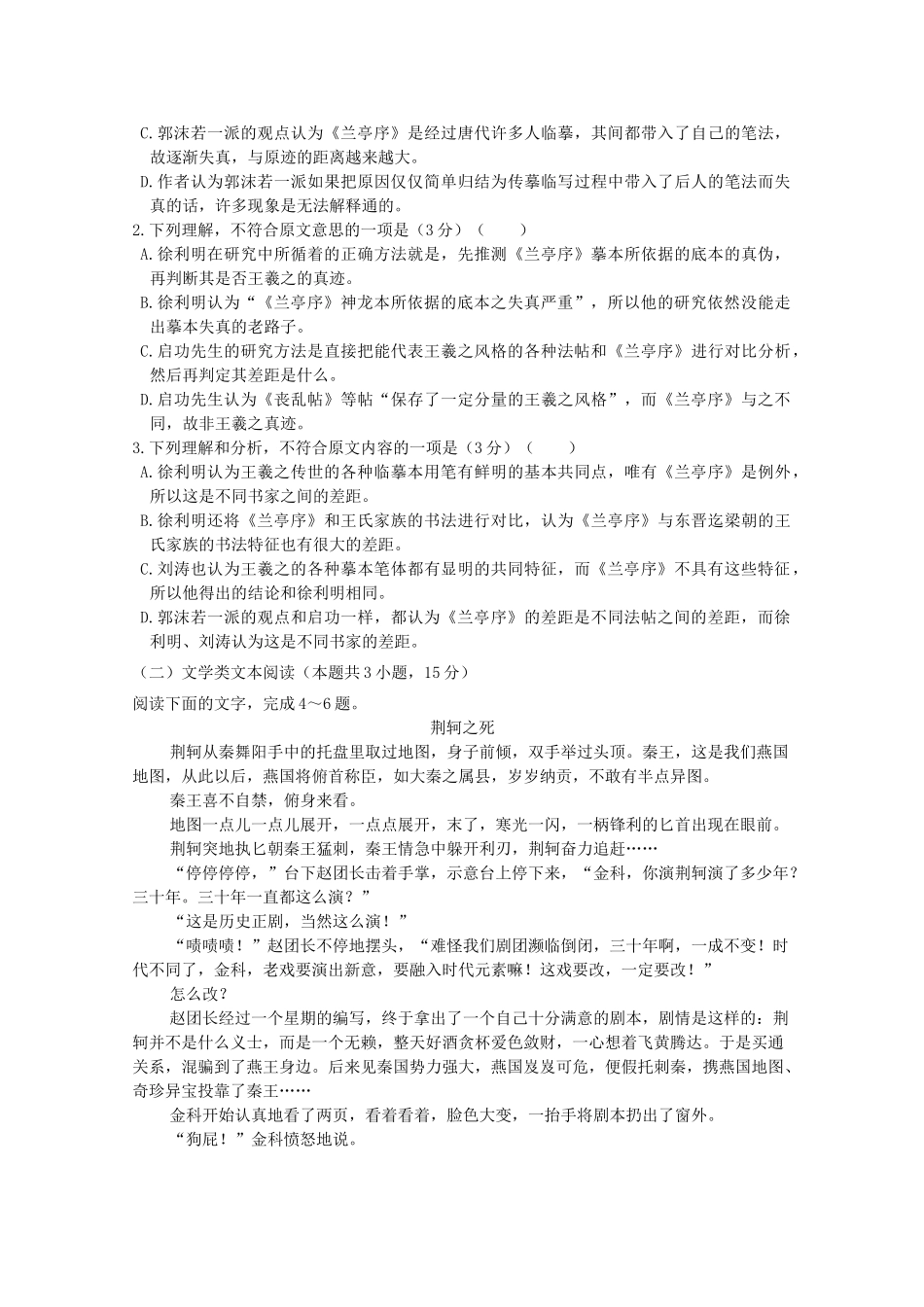 高一语文上学期期末考试考试卷能力考试卷_第2页