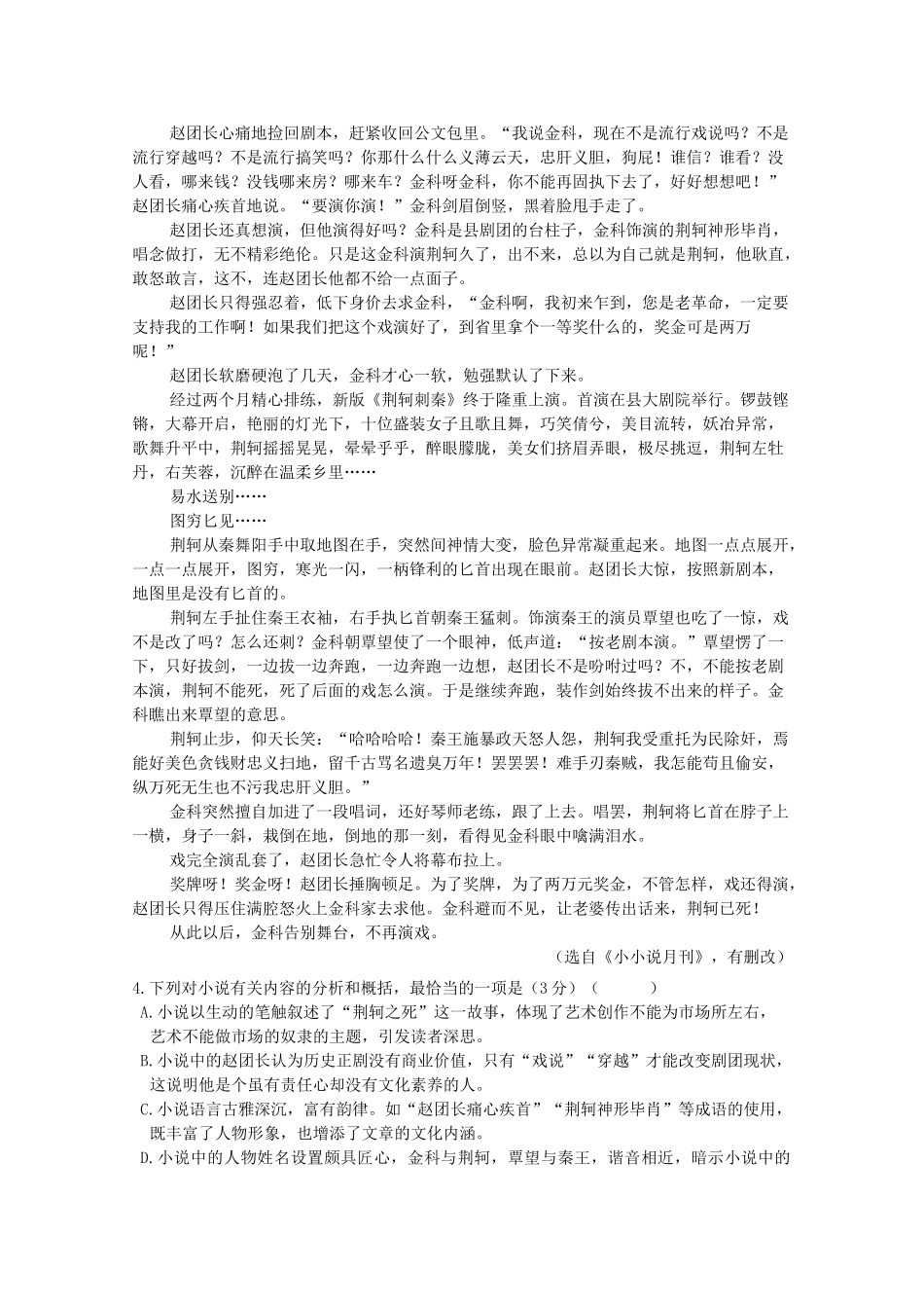高一语文上学期期末考试考试卷能力考试卷_第3页