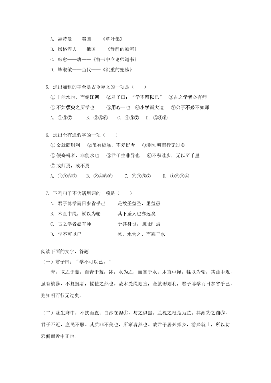 高一语文上学期期中试卷分析苏教版知识点分析考试卷_第2页