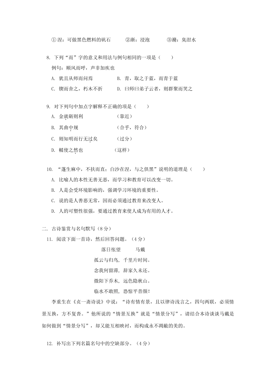 高一语文上学期期中试卷分析苏教版知识点分析考试卷_第3页