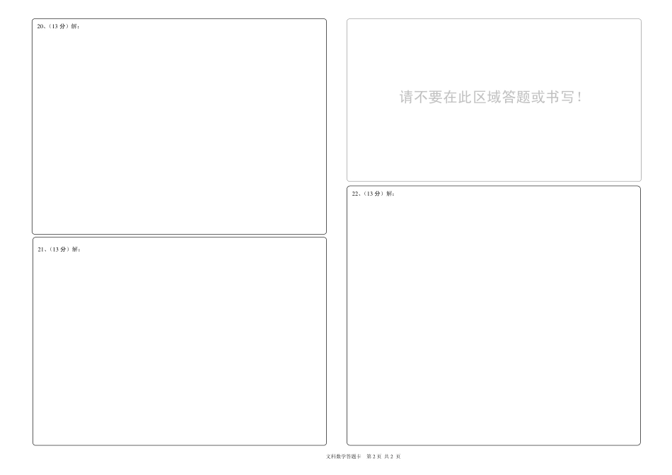 高三月考试卷(四)文数答题卡(pdf版)考试卷_第2页