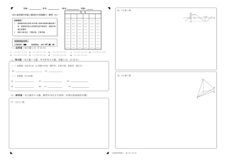 高三月考试卷(四)文数答题卡(pdf版)考试卷
