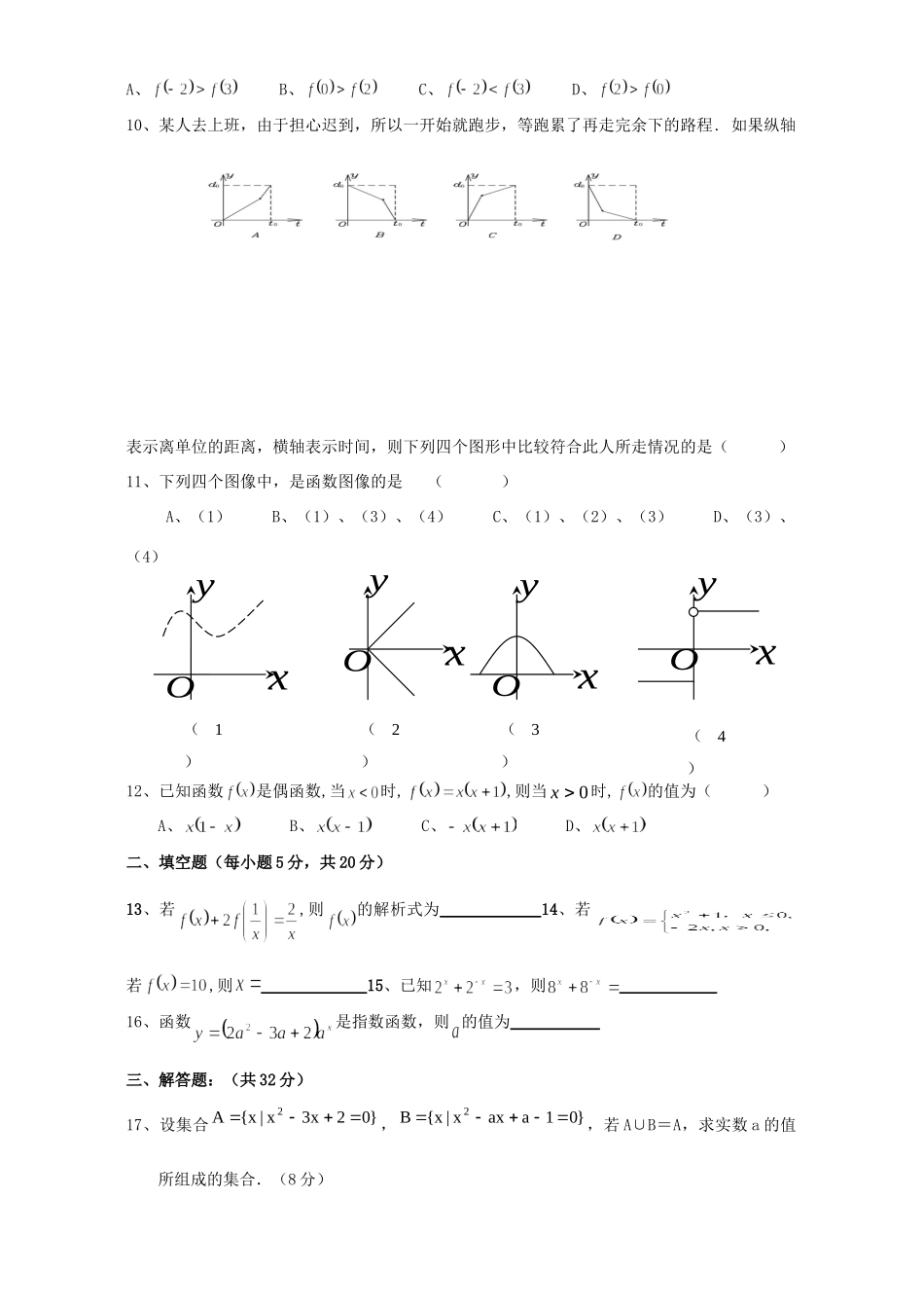 高一数学第一次阶段性考试考试卷_第2页
