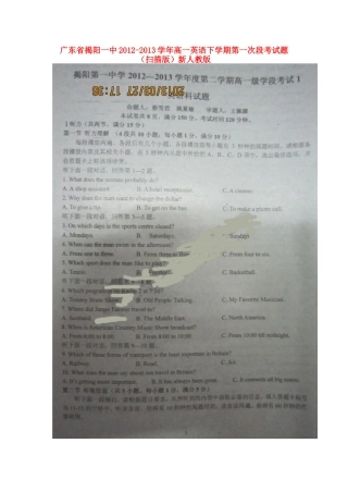 高一英语下学期第一次段考考试卷(扫描版)新人教版考试卷