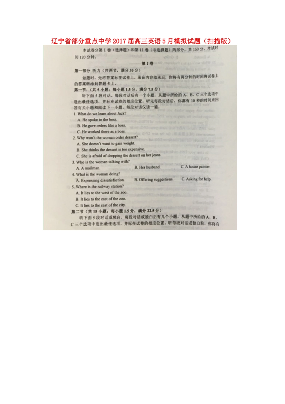 高三英语5月模拟考试卷(扫描版)考试卷_第1页