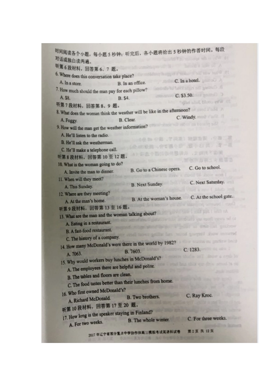 高三英语5月模拟考试卷(扫描版)考试卷_第2页