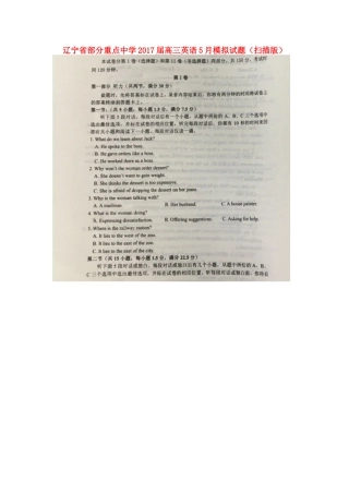 高三英语5月模拟考试卷(扫描版)考试卷